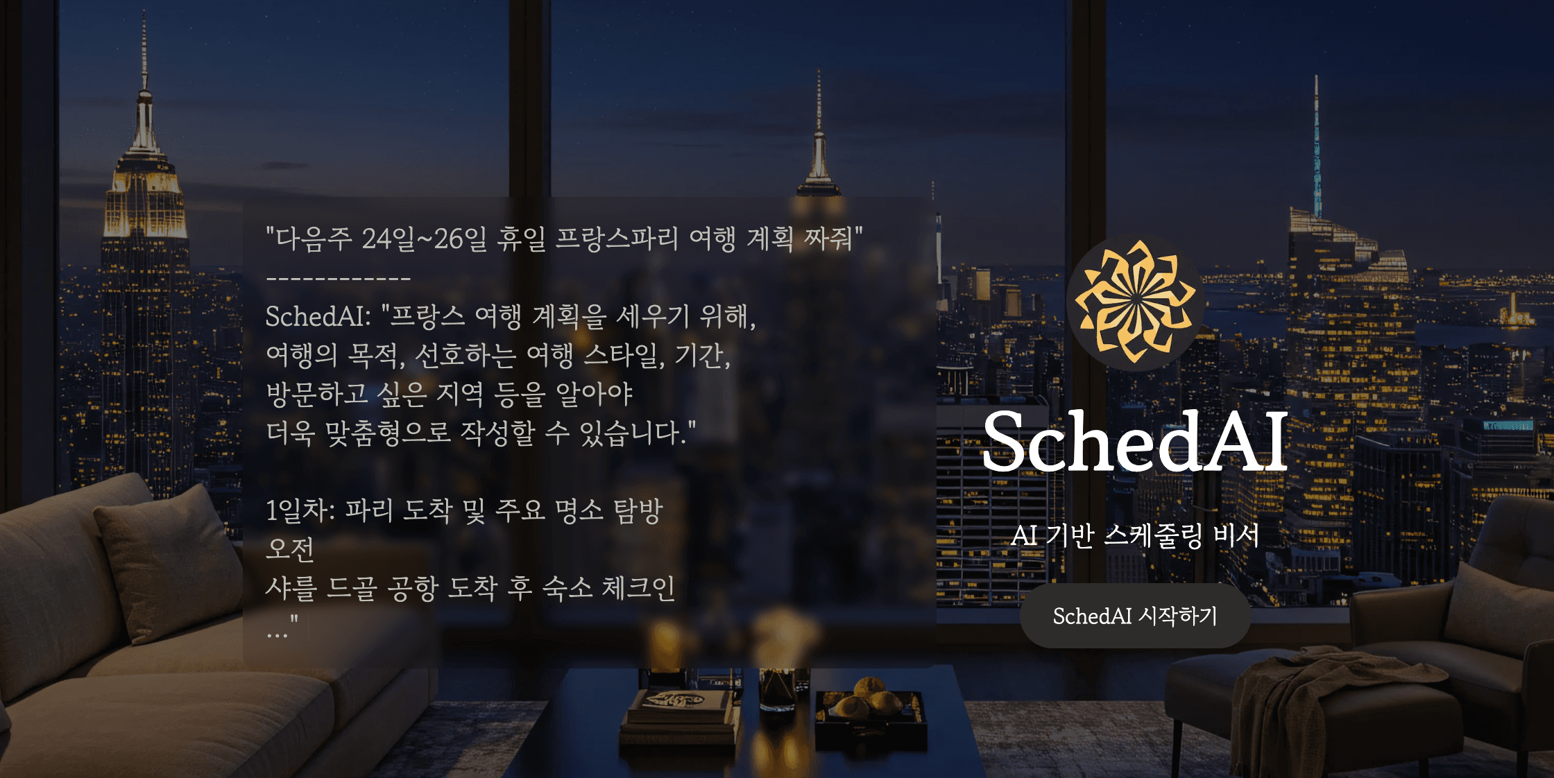 SchedAI 이해하기